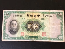 1936 China 5 Yuan D/E Series Banknote Currency - Circulated
