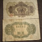 Vintage Japan 5 Yen Banknotes Lot of 2, Circulated Uncertified Ungraded — photo 2