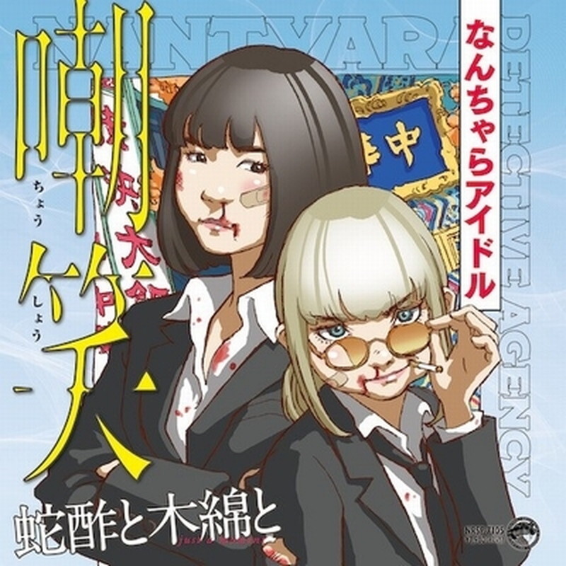 Nantyara Idol/choushou NRSP7105 Новый 7