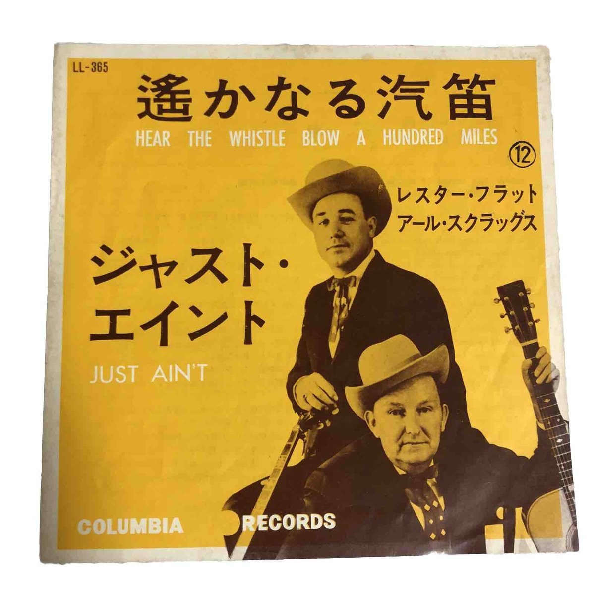 Japan Edition Vinyl Record Flatt &amp; Scruggs HEAR THE WHISTLE BLOW A HUNDRED  MILES