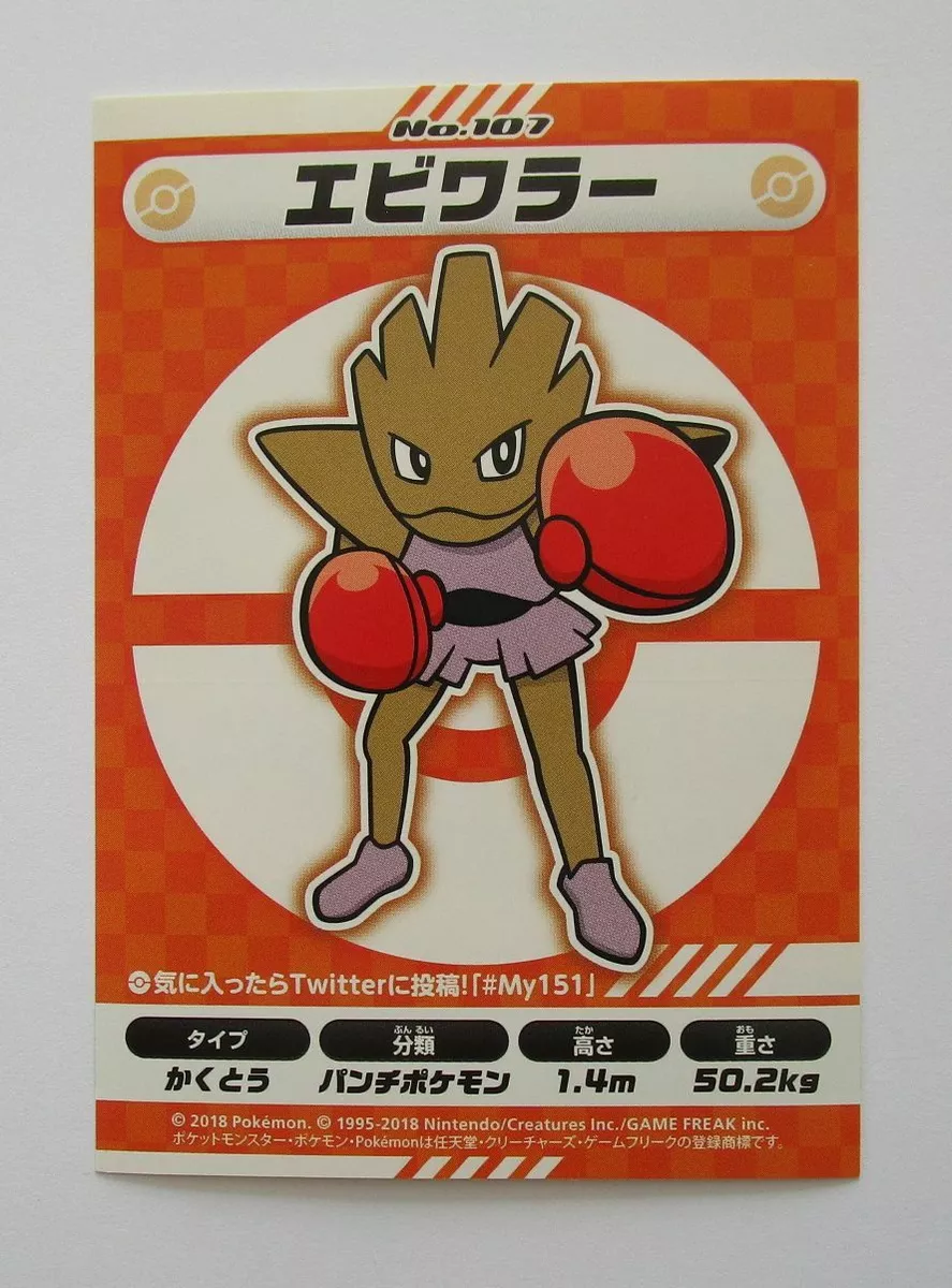 Pokemon small sticker Hitmonchan