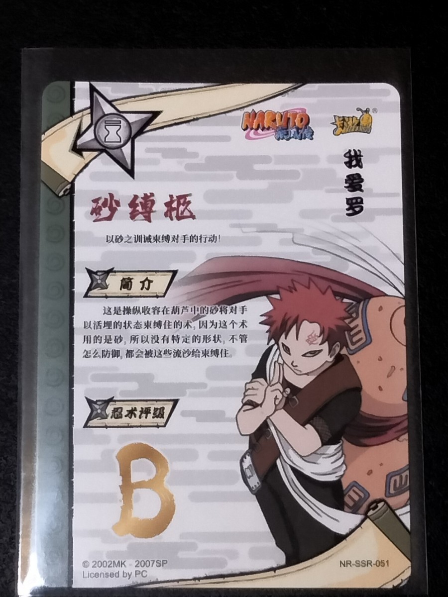 NARUTO ナルト トレーディングカード No.17 GARA NARUTO ナルト トレーディングカード No.17 GARA Naruto Trading