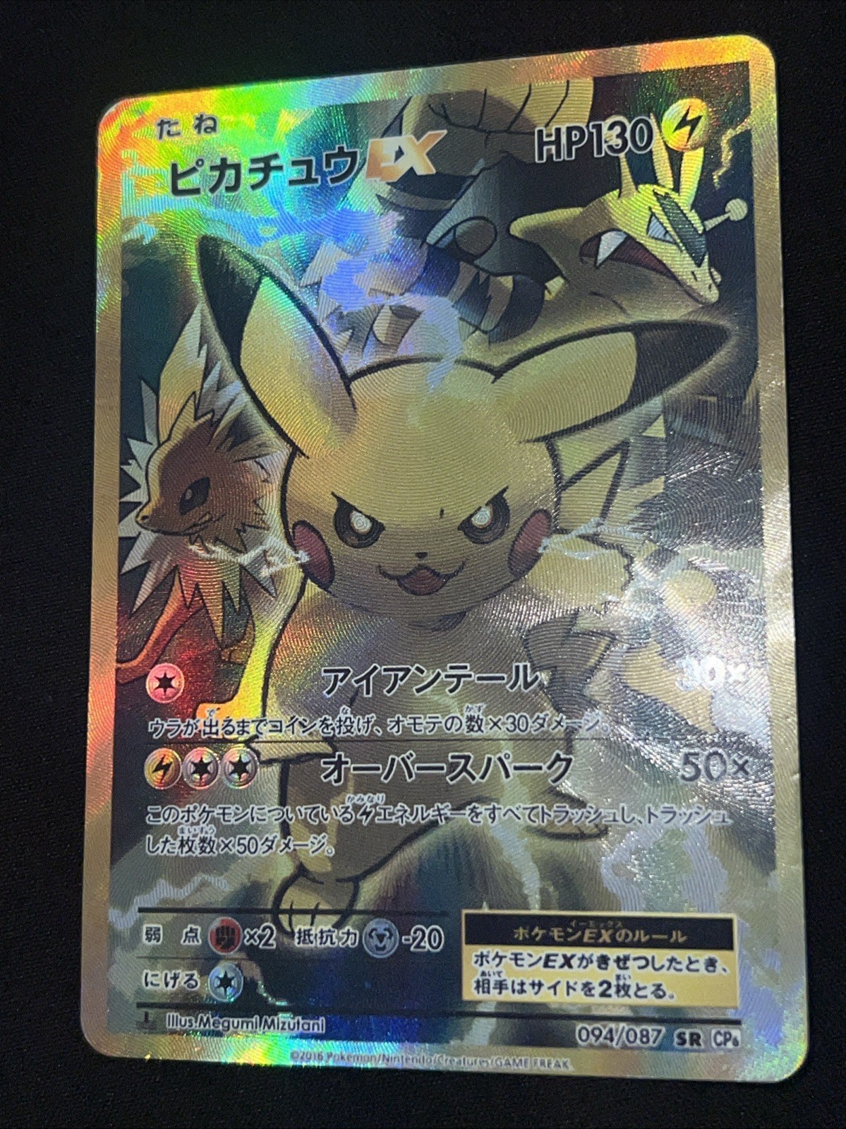 Pikachu EX 094/087 Cp6: Expansion Pack 20th Anniversary Holo (Japanese)