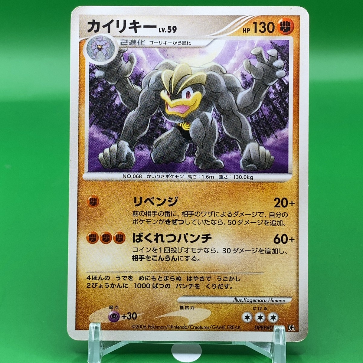 Machamp TCG Lv.59 Pokemon Card Game Japanese Japan Nintendo