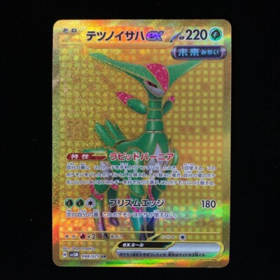 pokémon cards leaves Pokemon Card Iron Leaves ex UR 098/071 sv5M Cyber Judge Japanese