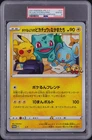 2021 POKEMON JAPANESE S PROMO JUMBO #S-P POKE-LUN TVS PIKACHU AND FRIENDS PSA 10