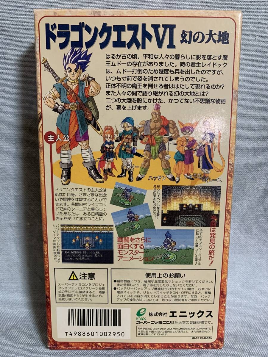 ドラゴンクエストシリーズ ６作品セット Dragon Quest VI: Maboroshi no Daichi (Super Nintendo Entertainment