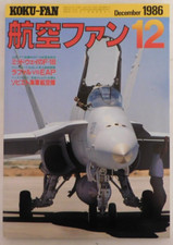 Koku-Fan Dec. 1986 Issue 12 -  航空ファン (Aviation Fan) - JAPANESE ONLY NO ENGLISH