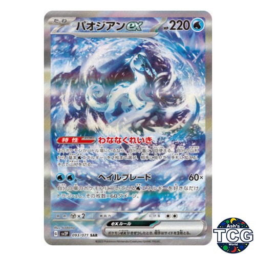 Chien-Pao EX SAR 093/071 SV2P Snow Hazard Pokemon Card Japanese