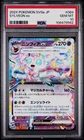 Sylveon ex 069/187 Terastal Festival SV8a RR Japanese POKEMON US SELLER PSA 10