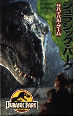 Jurassic Park Survival Spiel Buch Reiseführer Japanisch