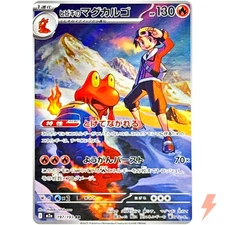 Ethan's Magcargo AR 197/193 M2a MEGA Dream ex - Pokemon Card Japanese MEGA