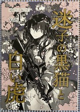 Stray Black Cat and White Tiger vol 1 od Rioka Manga Doujinshi Southern Blue Sky