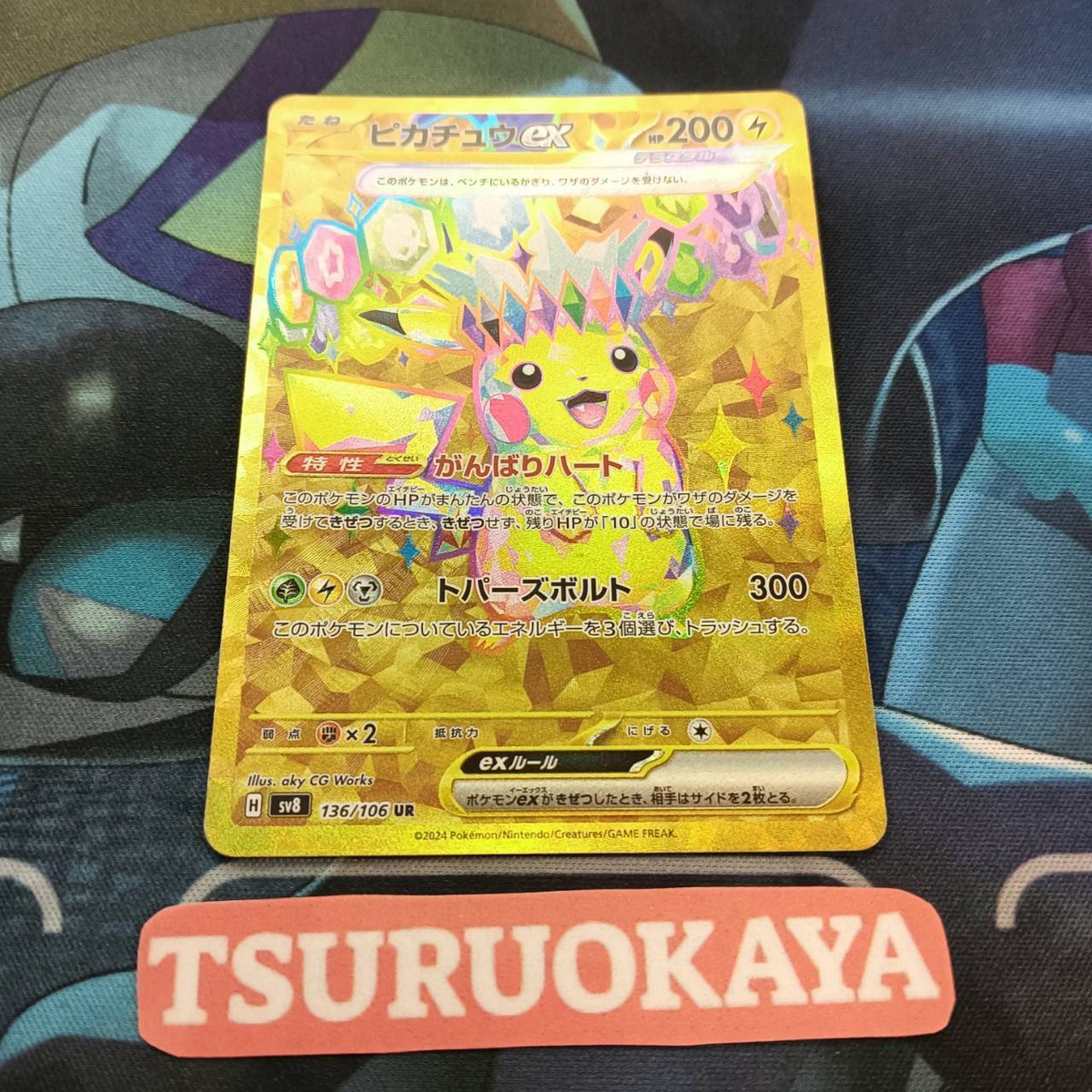 Pikachu UR 136/106 SV8 Super Electric Breaker Japanese