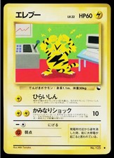 Electabuzz No. 125 Glossy Common Vending Series 2 Pokemon Japanese Near Mint