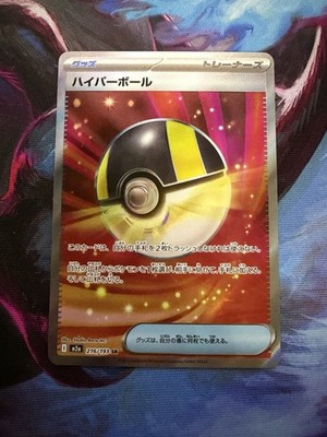 JPN Ultra Ball Super Rare M2a: High Class Pack: MEGA Dream ex 216/193