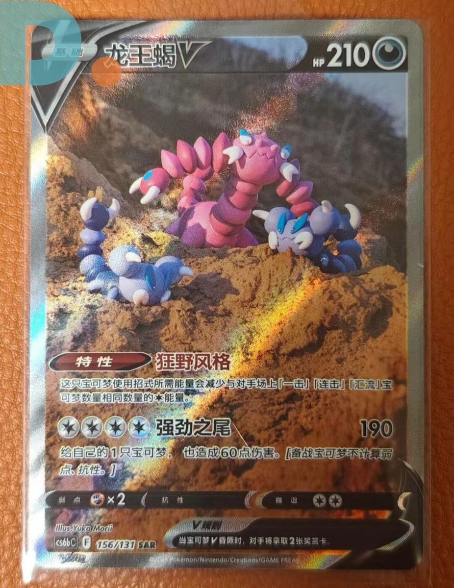 Pokemon TCG S-Chinese CS6bC-156/131 SAR Drapion V HOLO MINT