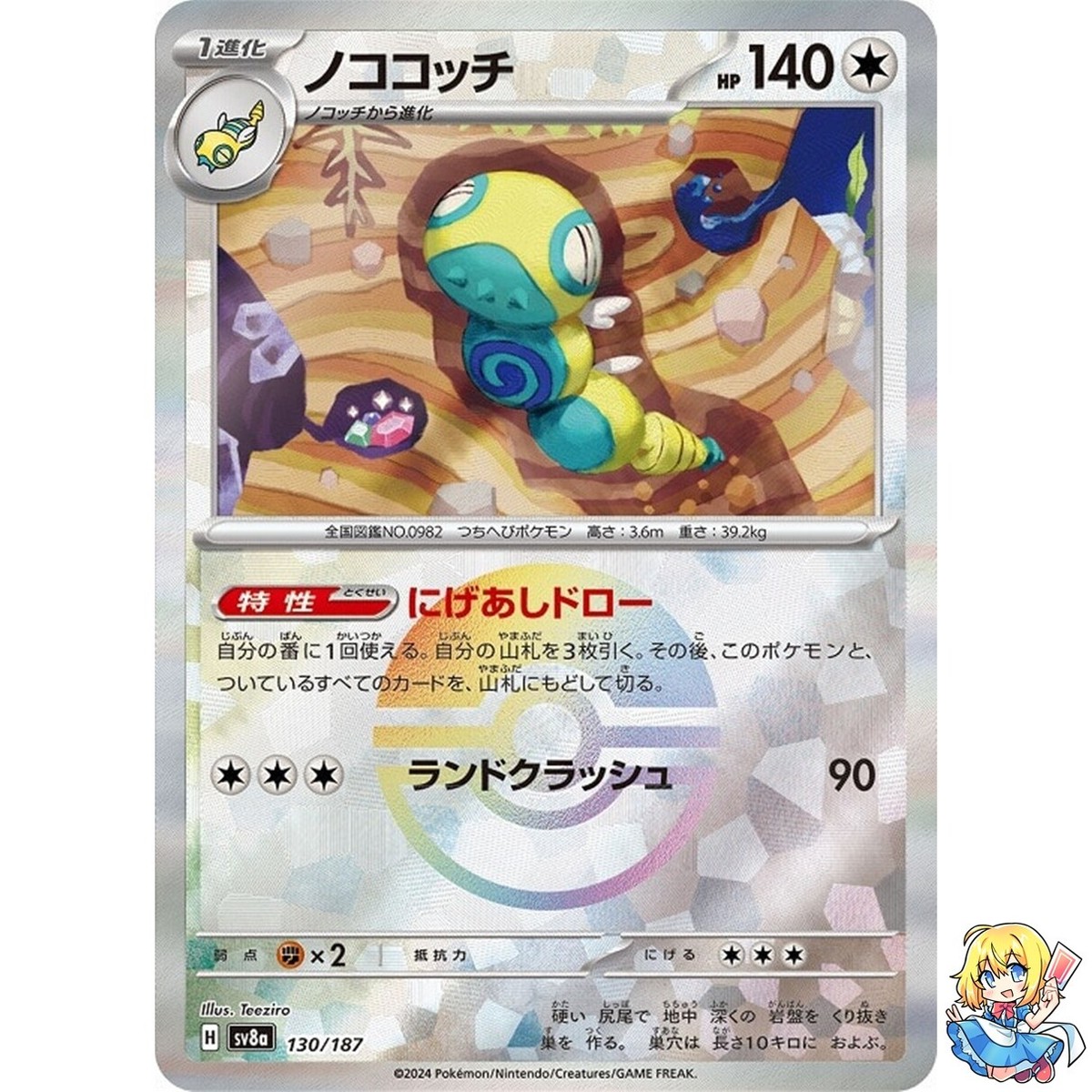 Dudunsparce Reverse Holo 130/187 Terastal Festival ex SV8a Pokemon