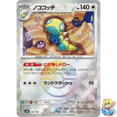 Dudunsparce Reverse Holo 130/187 Terastal Festival ex SV8a Pokemon