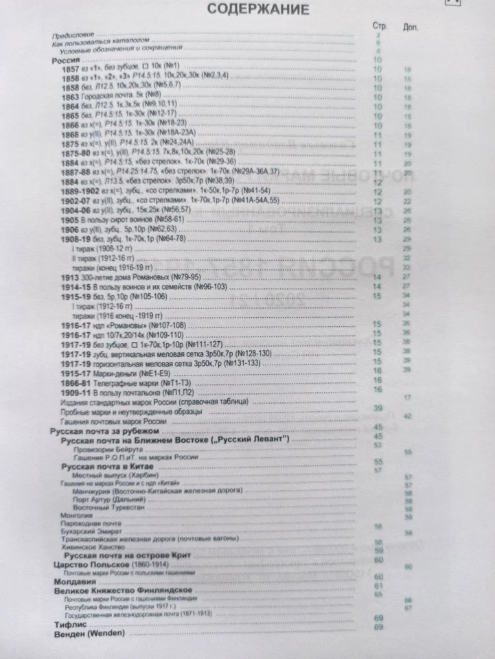 Timbres-poste russes de Russie et de l'URSS catalogue en 5 volumes livres 415 2 - Photo 4/4
