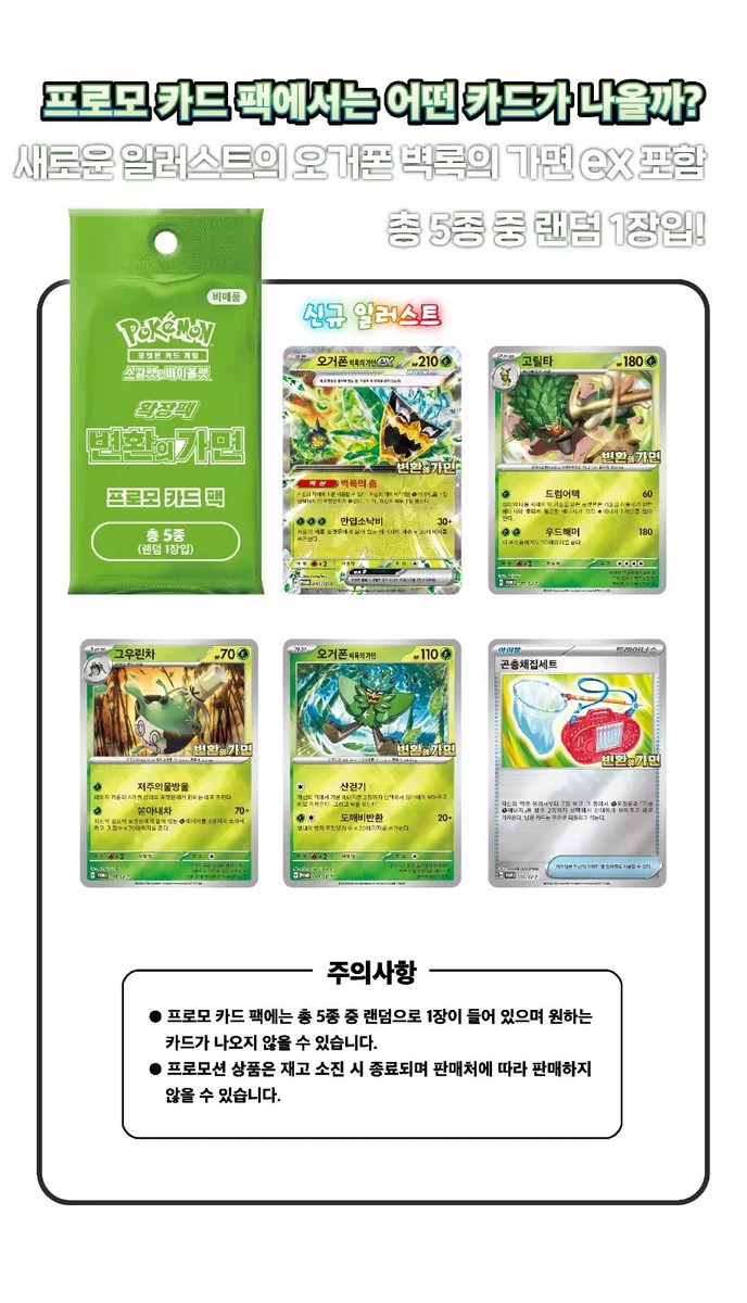 Pokemon Card Mask of Change sv6 Twilight Masquerade Booster Box +Promo /  Korean | eBay