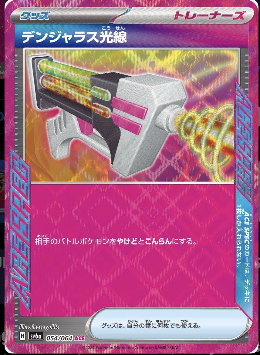 Dangerous Laser 54/64 sv6a Japanese Pokemon Card Night Wanderer - NM
