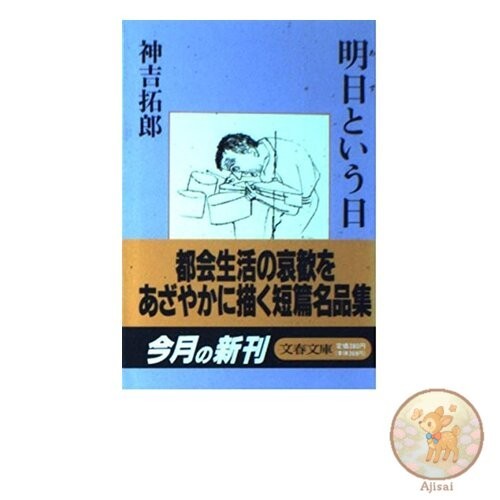 Book Tomorrow the Day Bunshun Bunko 5-5