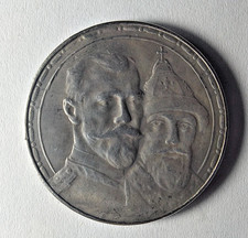 1 Rouble Russia Imp 1613-1913 Romanov Dynasty Anniversary souvenir coin fantasy