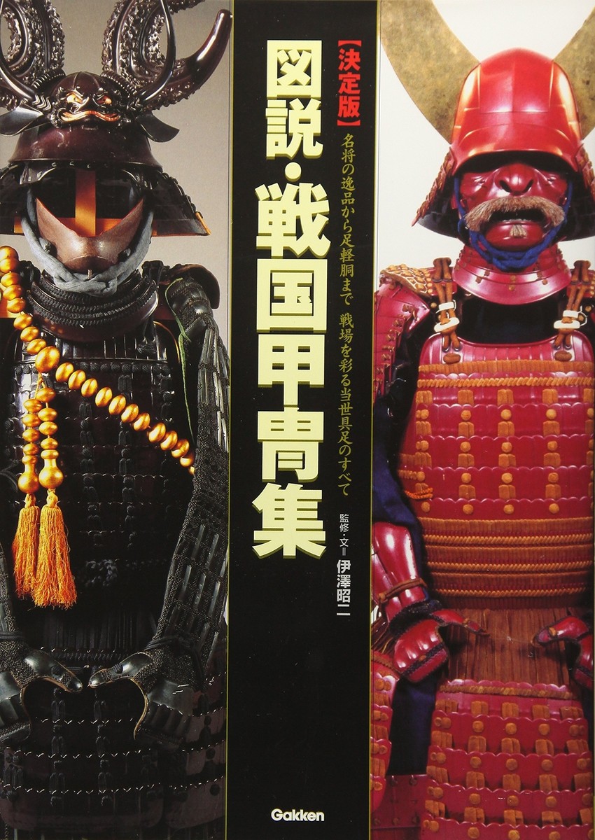 Definitive Edition] Illustrated Sengoku Armor Collection | eBay
