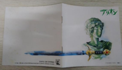 JOE HISAISHI Arion Image Album Soundtrack 1986 JAPAN CD 32ATC-105