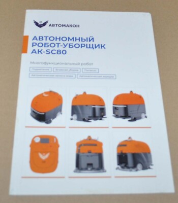 Autonomous robot cleaner Russian Brochure Prospekt