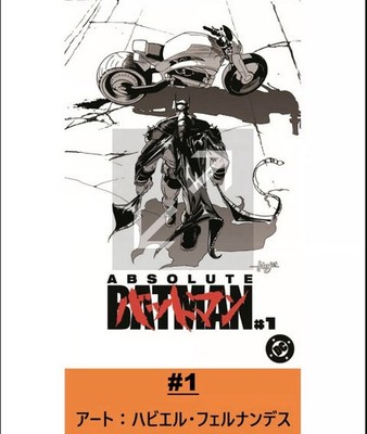 Absolute Batman #1 Japanese Edition 1st Six Javi Fernandez Cover Phase 6