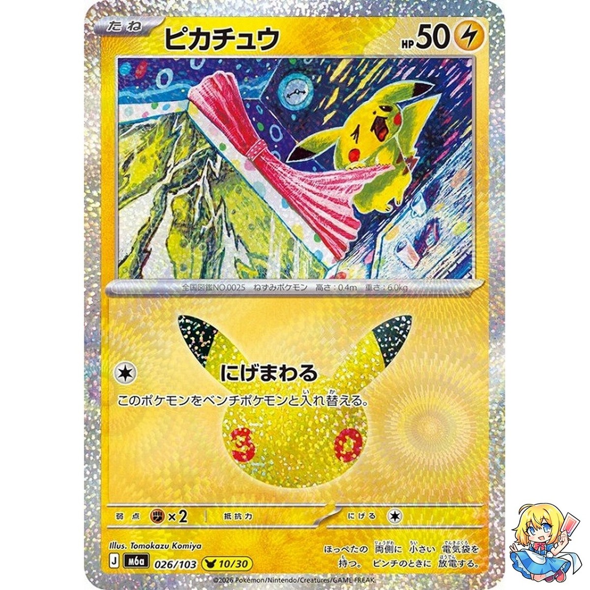 Pikachu 026/103 30th CELEBRATION M6a 2026 Pokemon Card Japanese | eBay