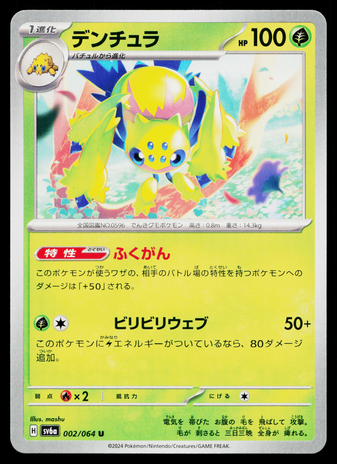 Galvantula 002/064 Uncommon Night Wanderer Pokemon Japanese Near Mint
