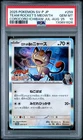 2025 POKEMON JPN PROMO COROCORO ICHIBAN JULY-AUGUST TEAM ROCKET'S MEOWTH PSA 10