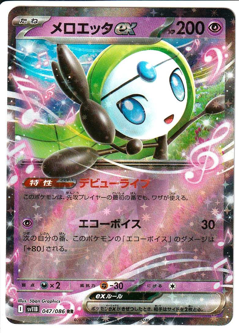 Pokemon TCG Meloetta ex RR 047/086 SV11B Black Bolt NM US Seller