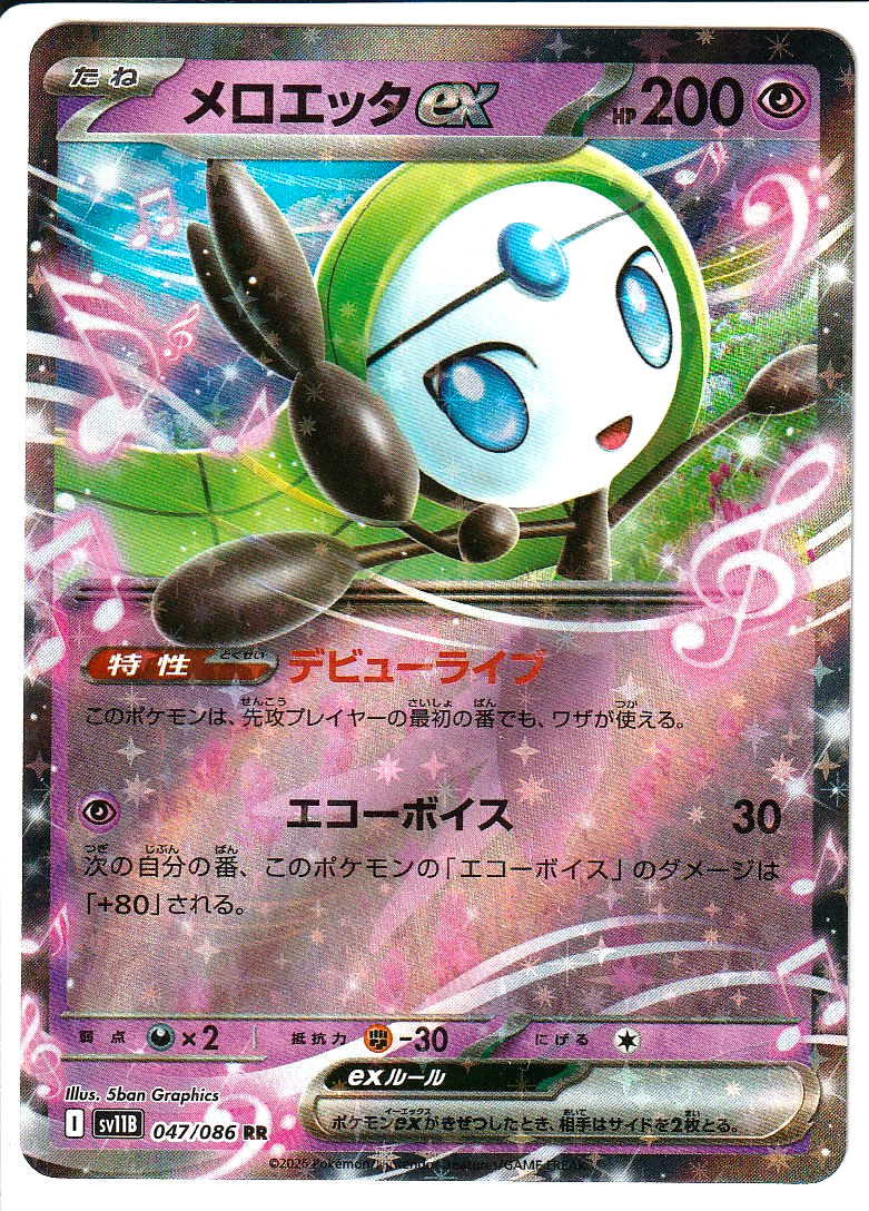 meloetta pokemon card value Meloetta ex Pokémon Card 047/086 Black Bolt Japanese SV11b – Hikaru main image 0