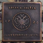 1726 RUSSIAN IMPERIAL 5 KOPEKS COIN CATHERINE  I  (22)