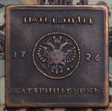 1726 RUSSIAN IMPERIAL 5 KOPEKS COIN CATHERINE  I  (22)