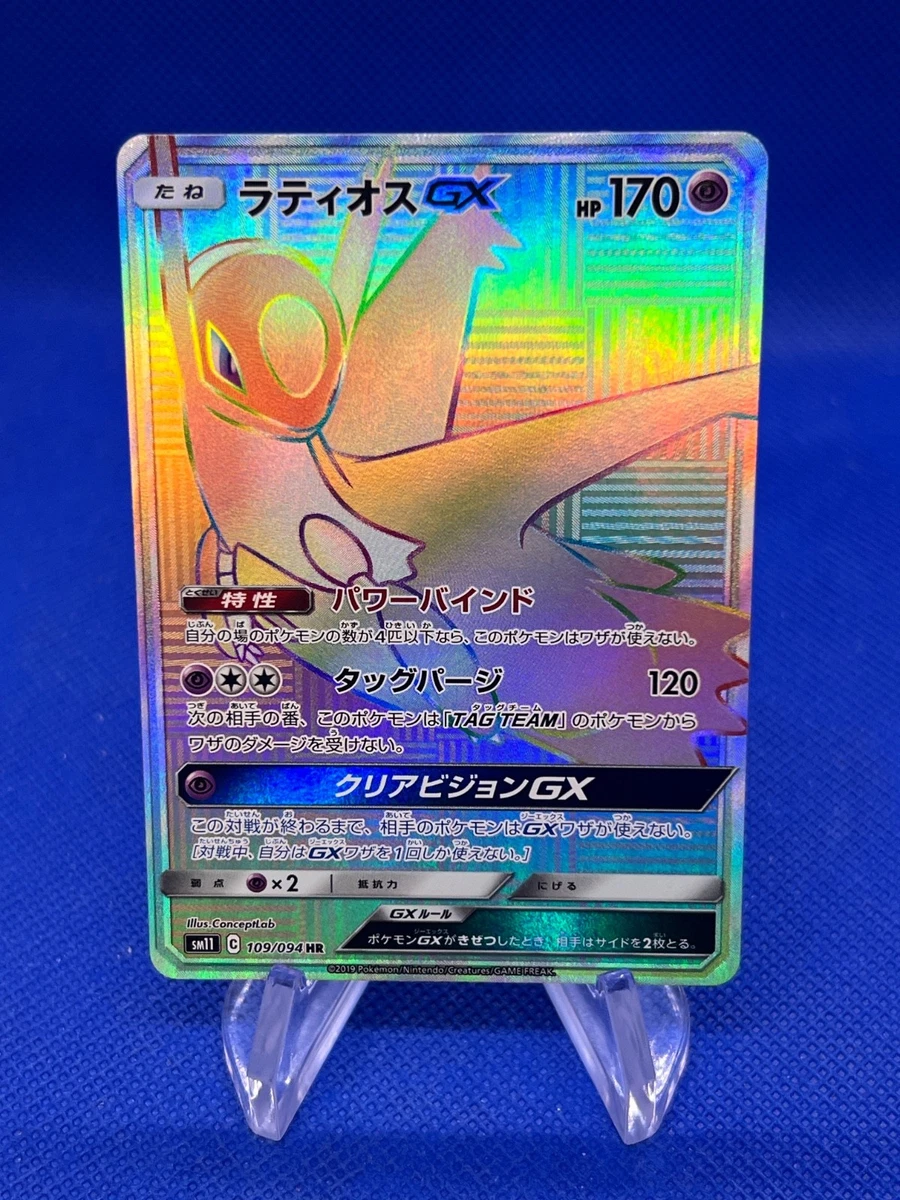 Latios GX 109/094 Sm11: Miracle Twin for sale | eBay