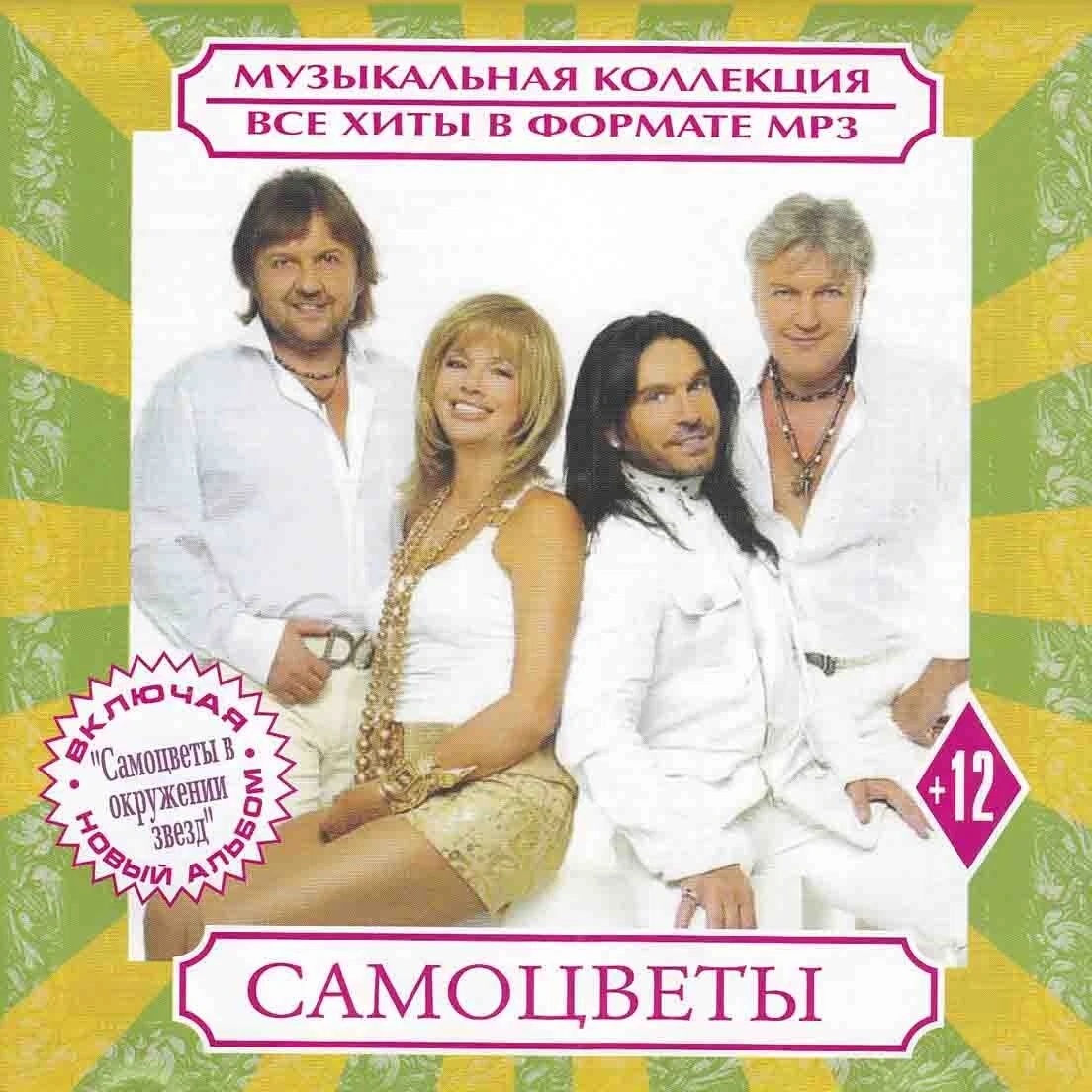 песня мир самоцветы. пластинка самоцветы 1973. новые самоцветы. виа самоцветы пластинки. окончание программы "смеяться разрешается" (россия 1, 11.