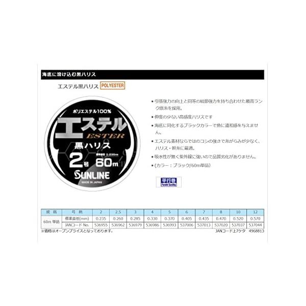 Thumbnail - Sunline Harris Ester Black Harris Polyester 60m 8 Black