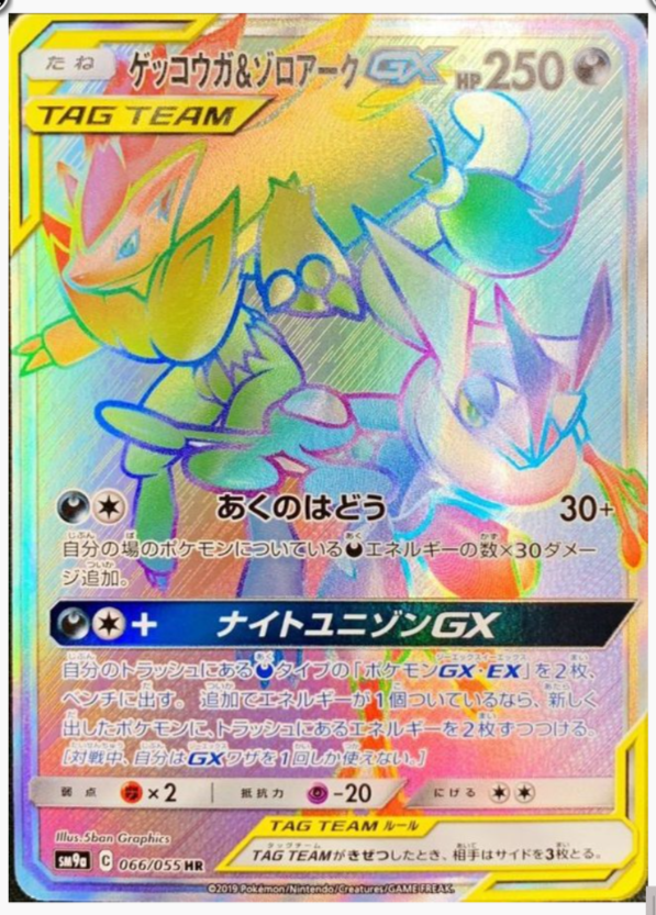 【PSA10】ゲッコウガ&ゾロアークGX RR ナイトユニゾン収録 PSA10】ゲッコウガ&ゾロアークGX RR ナイトユニゾン収録 - メルカリ