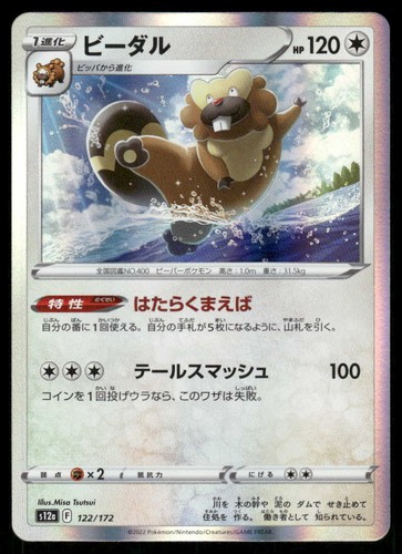 Pokemon Bibarel 122/172 VSTAR Universe Holo NM/M US Seller