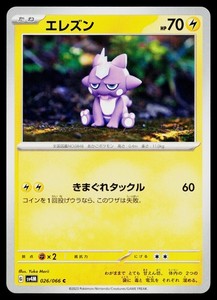 Toxel 026/066 Future Flash Common Japanese Pokemon Card