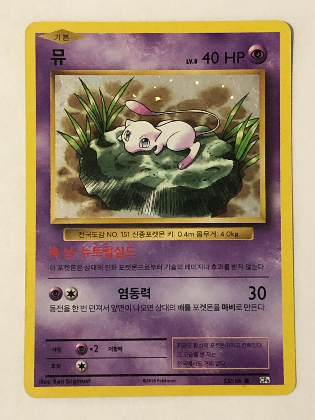 SHIPS SAME DAY Korean Pokemon Card PL Mew Holo 027/078 R XY10 Psychic Type  2016