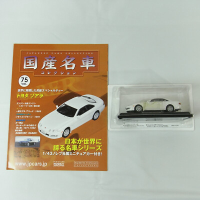 BOOK+MODEL] Japanese Cars Collection #75 Toyota Soarer Lexus SC400