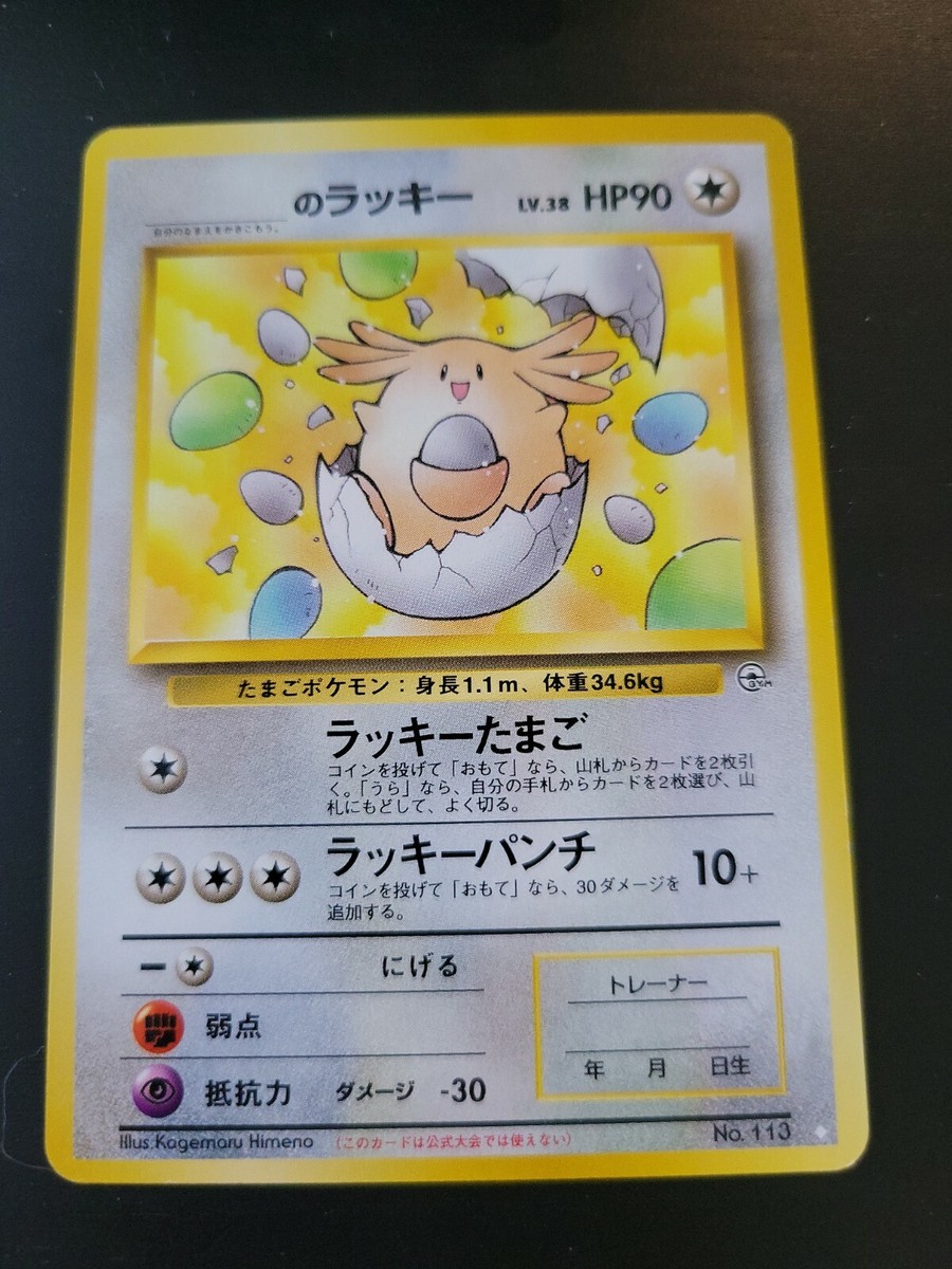 Pokemon Japanese Pocket Monsters Card Gym White Diamond