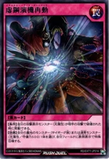 Yu-Gi-Oh Rush Duel Fictitious steel performance restart EXT1-JP014 Rare Japanese