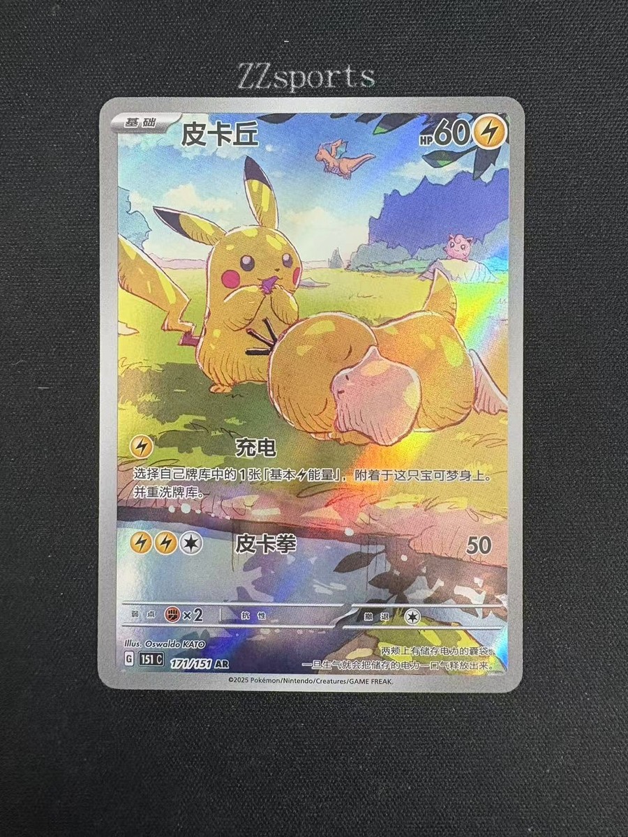 Pokemon TCG Chinese Exclusive Pikachu Psyduck 151C 171/151 AR | eBay